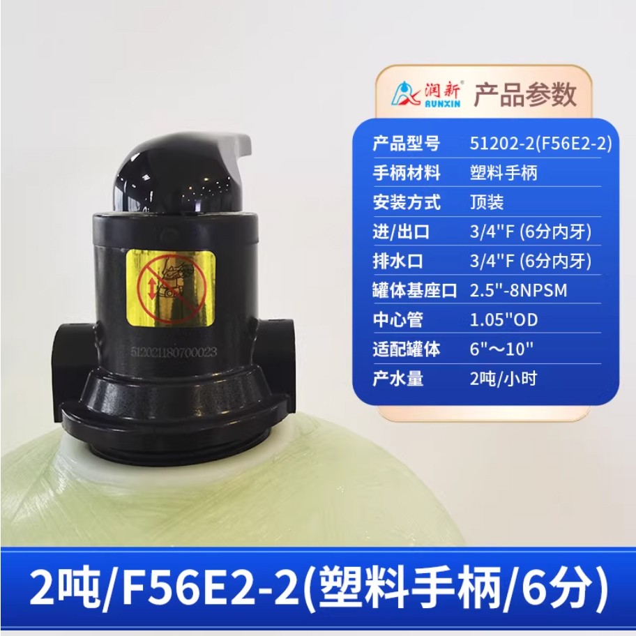 万安润新手动过滤阀2吨51202-2塑料手柄6分内牙